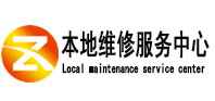 江达本地维修服务中心（中讯网）